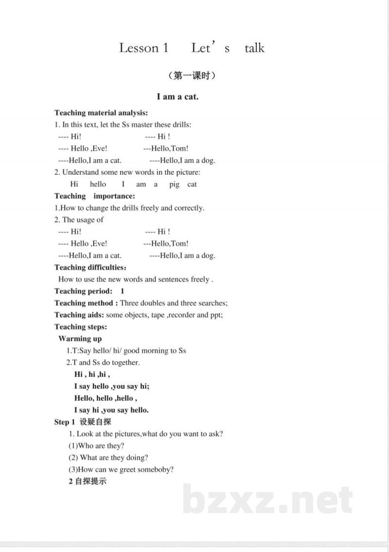 科普版三年级英语上册三疑三探教案