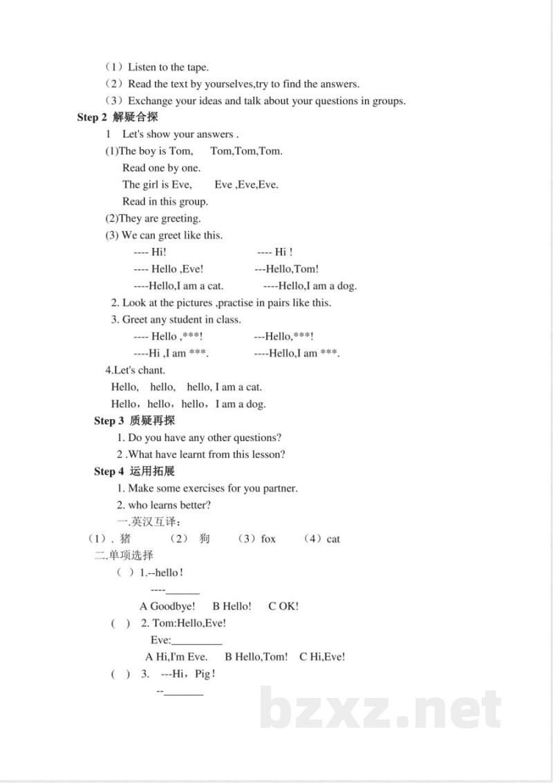 科普版三年级英语上册三疑三探教案