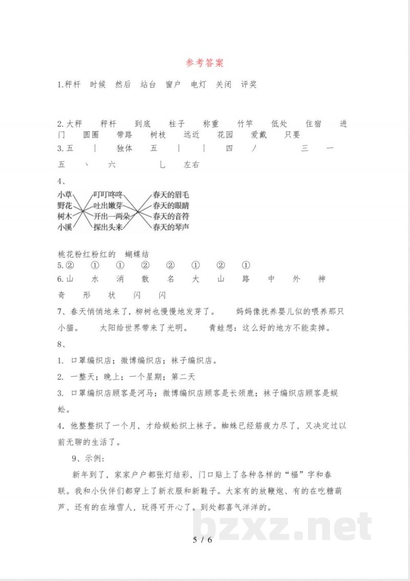 人教版二年级上册语文期末试卷及答案【学生专用】