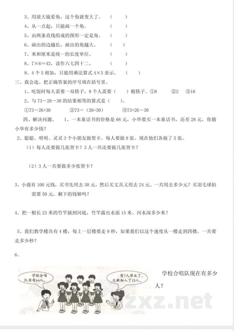 人教版二年级上册数学易错题