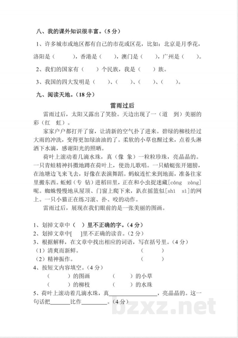 人教版二年级语文下册期末试卷 人教版二年级语文下册期末试卷