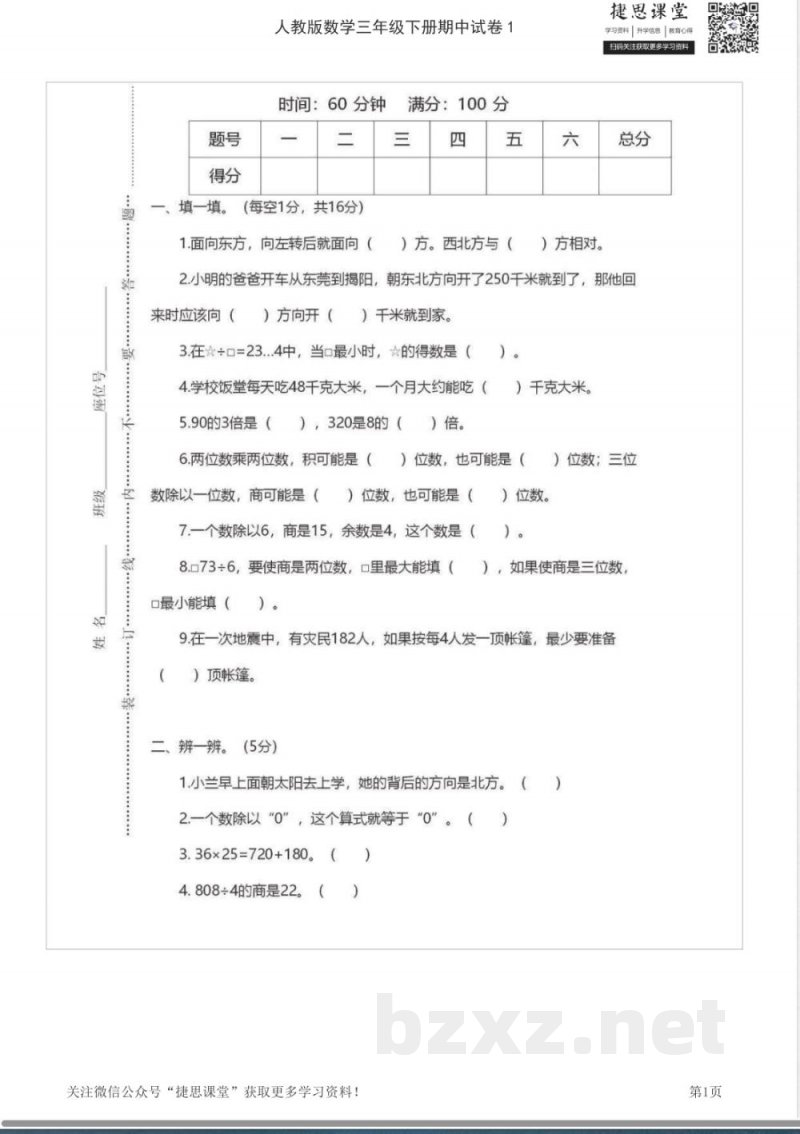 三年级下册数学人教版期中测试卷3套(含答案) 三年级下册数学人教版期中测试卷3套(含答案)