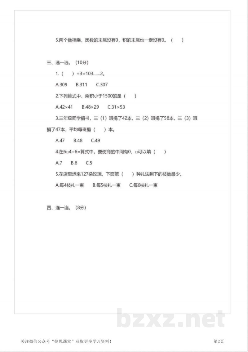 三年级下册数学人教版期中测试卷3套(含答案) 三年级下册数学人教版期中测试卷3套(含答案)