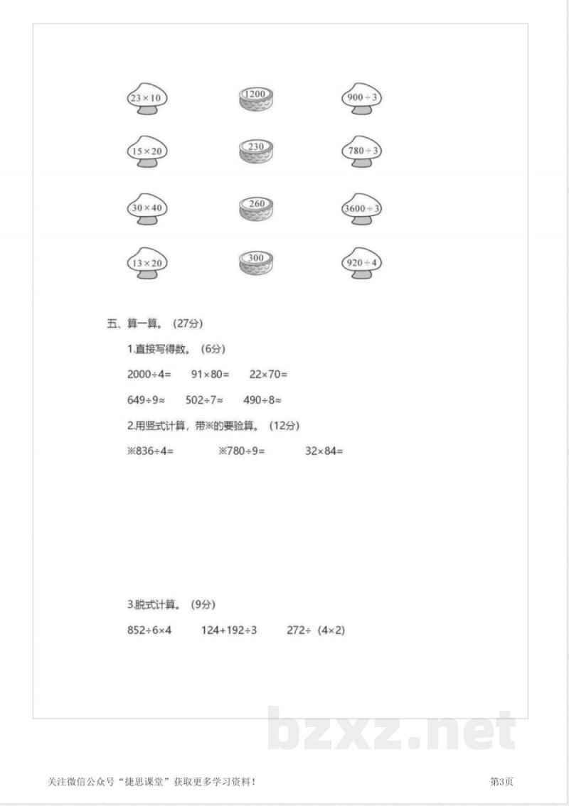 三年级下册数学人教版期中测试卷3套(含答案) 三年级下册数学人教版期中测试卷3套(含答案)