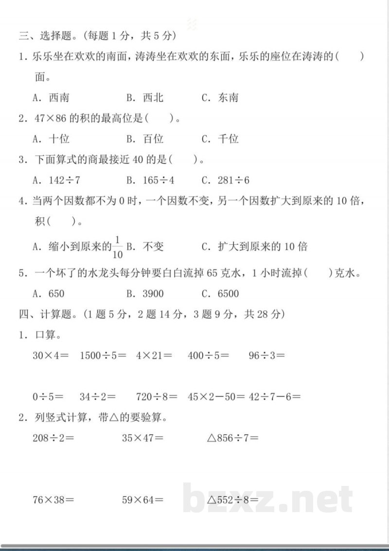 人教版三年级数学下册期中测试B卷及答案 人教版三年级数学下册期中测试B卷及答案