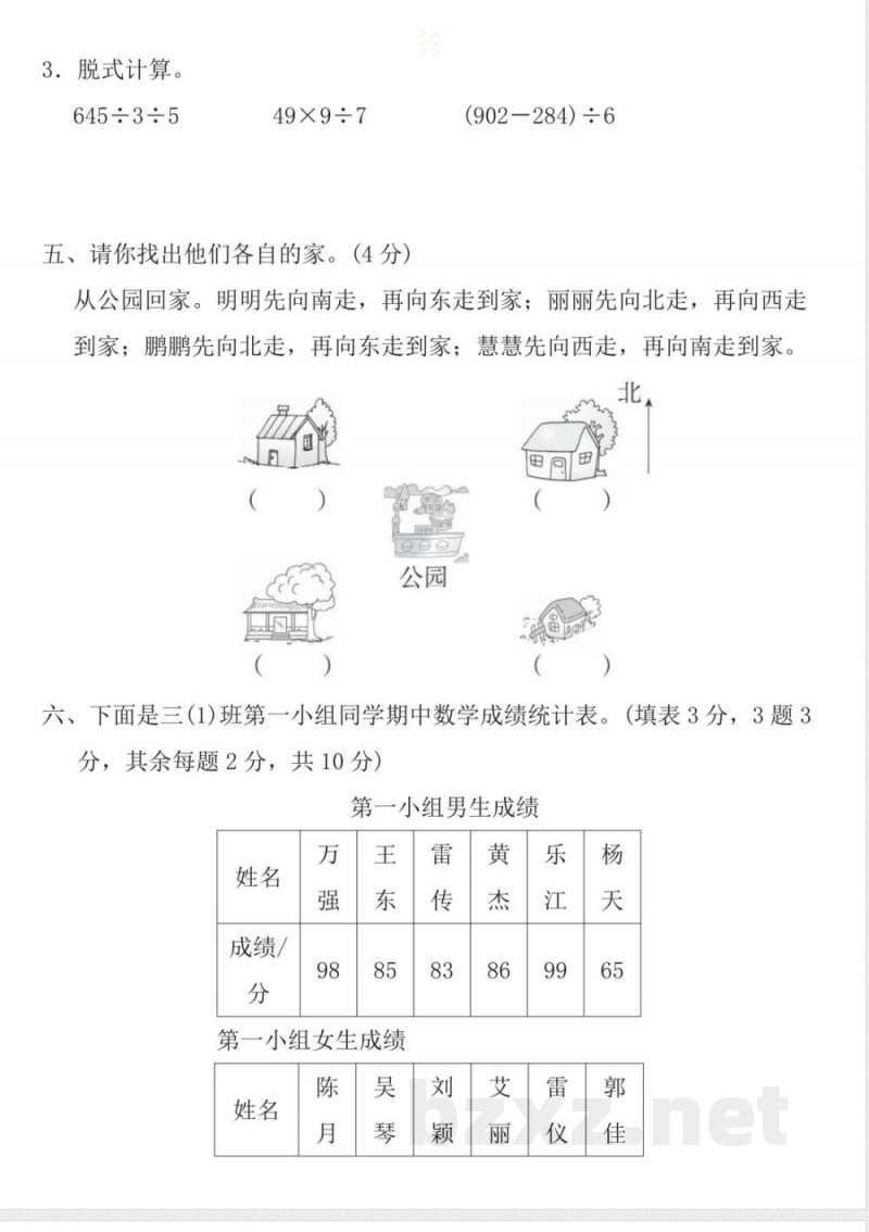 人教版三年级数学下册期中测试B卷及答案 人教版三年级数学下册期中测试B卷及答案