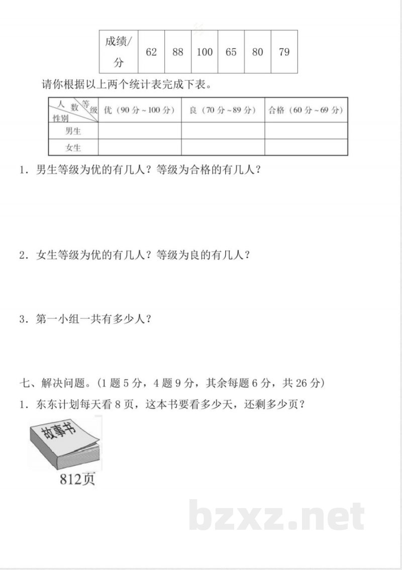 人教版三年级数学下册期中测试B卷及答案 人教版三年级数学下册期中测试B卷及答案