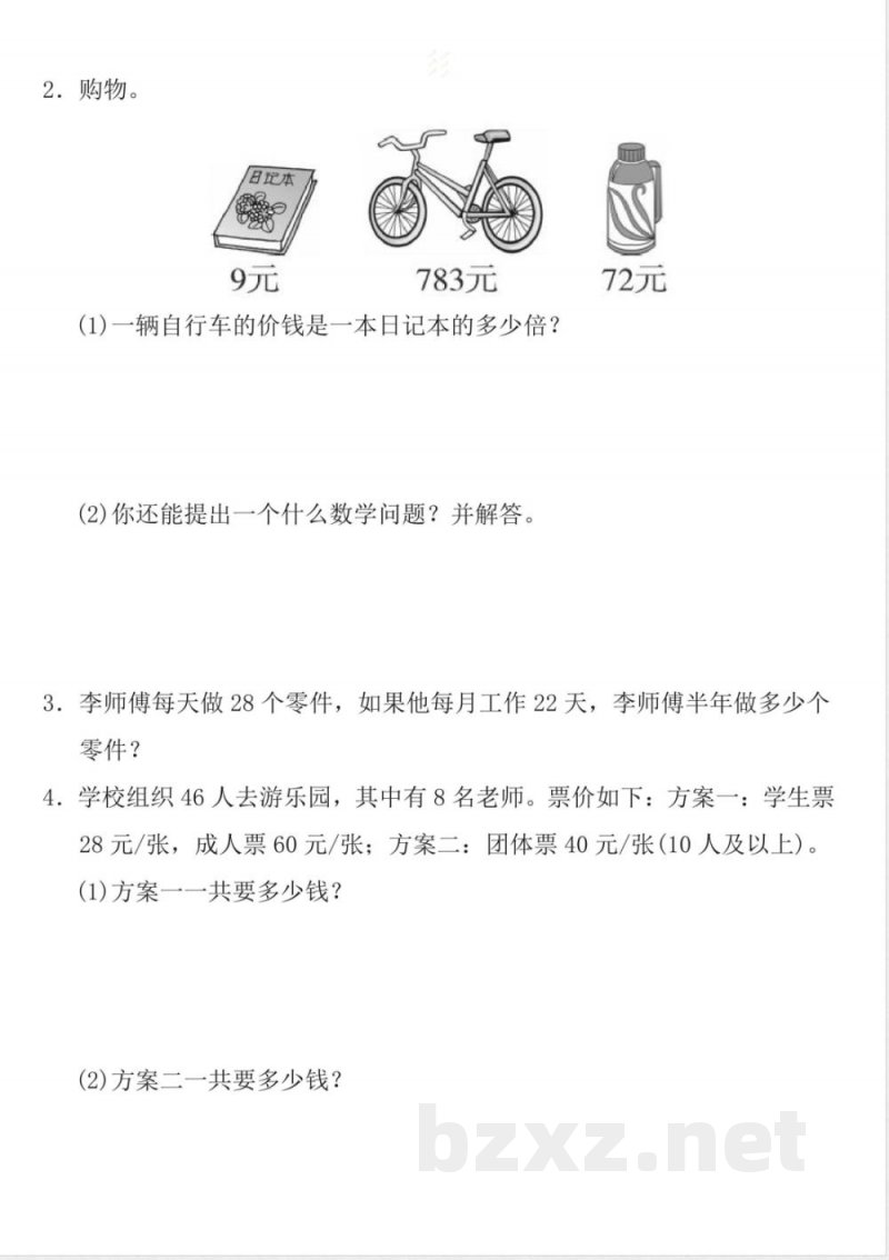 人教版三年级数学下册期中测试B卷及答案 人教版三年级数学下册期中测试B卷及答案