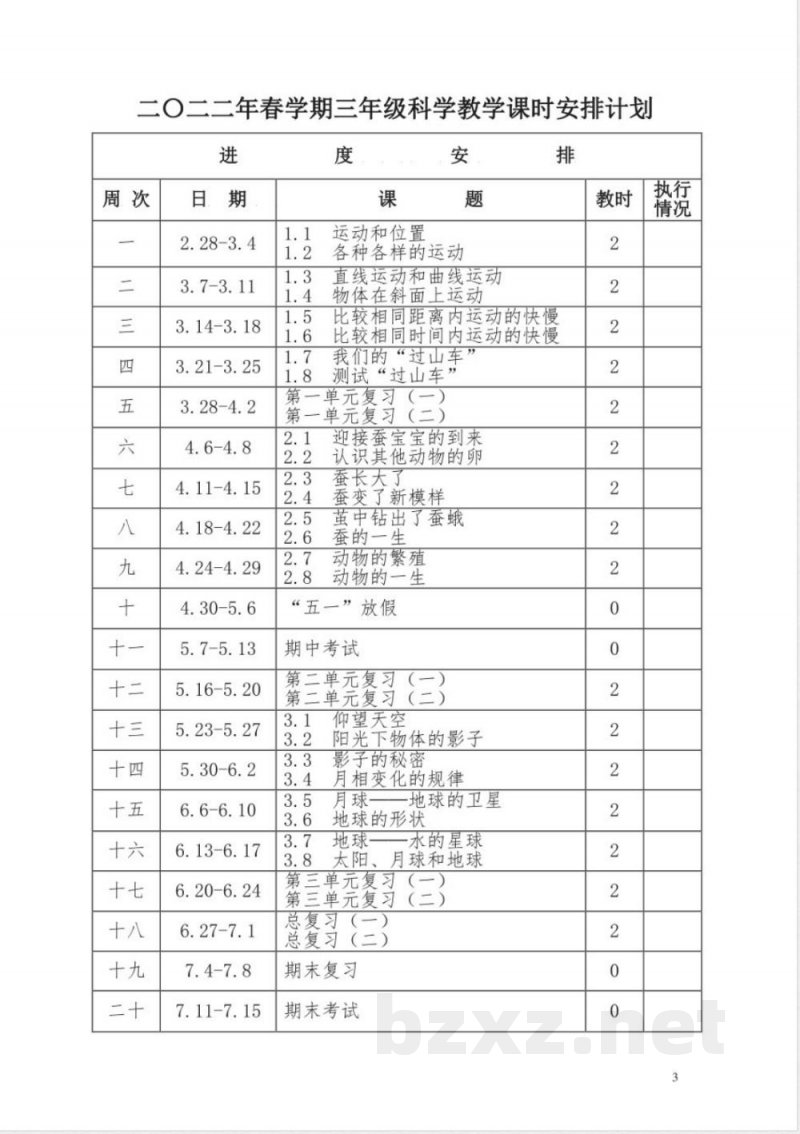 三年级科学下册全册教案 三年级科学下册全册教案
