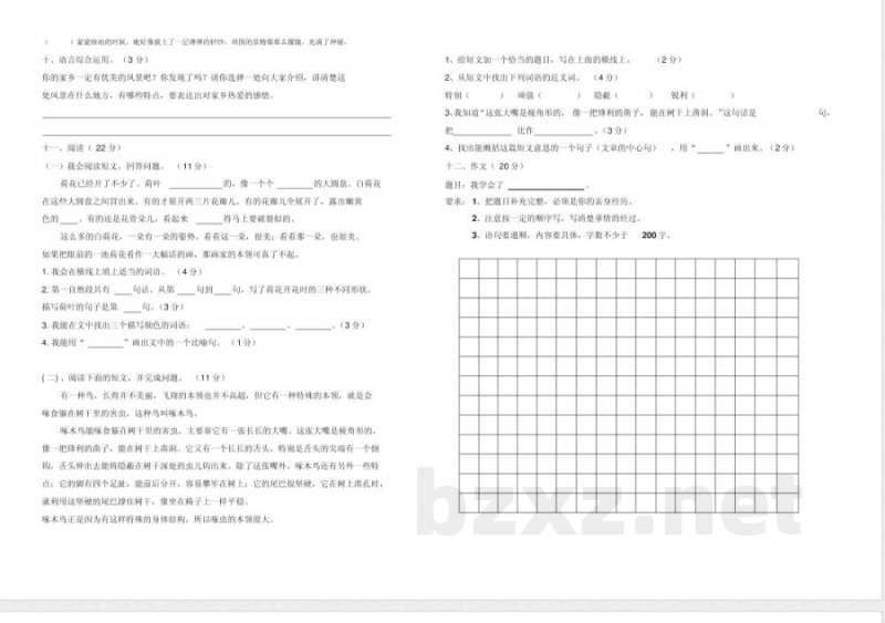 人教版三年级语文下册期中考试卷 人教版三年级语文下册期中考试卷
