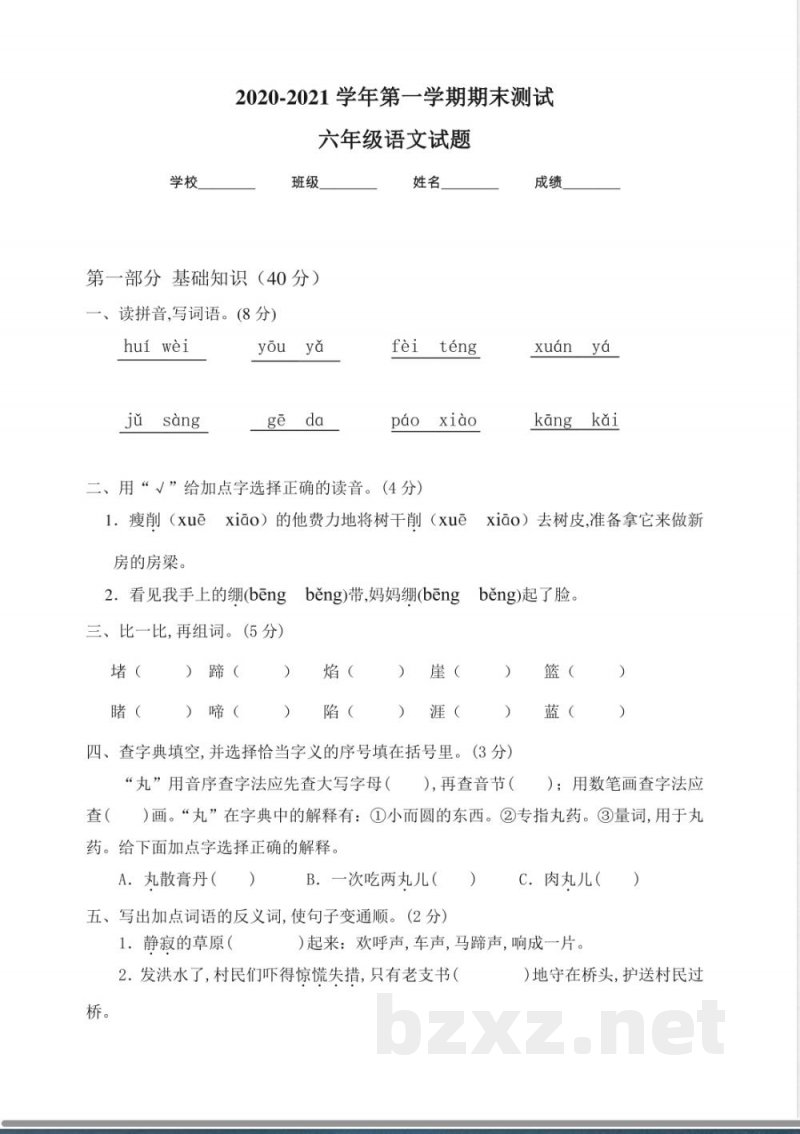 部编版六年级上册语文《期末测试题》及答案