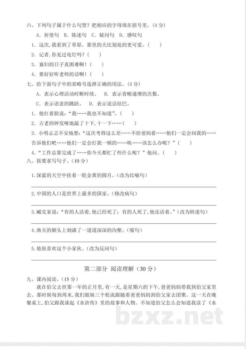 部编版六年级上册语文《期末测试题》及答案