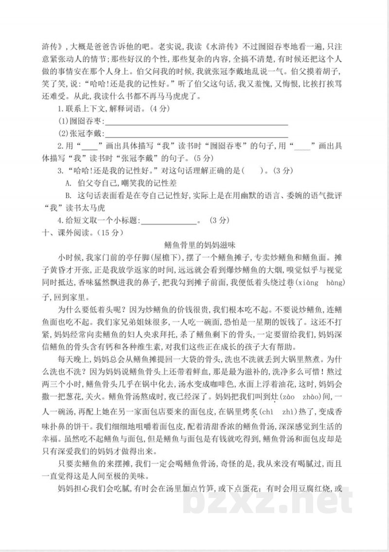 部编版六年级上册语文《期末测试题》及答案