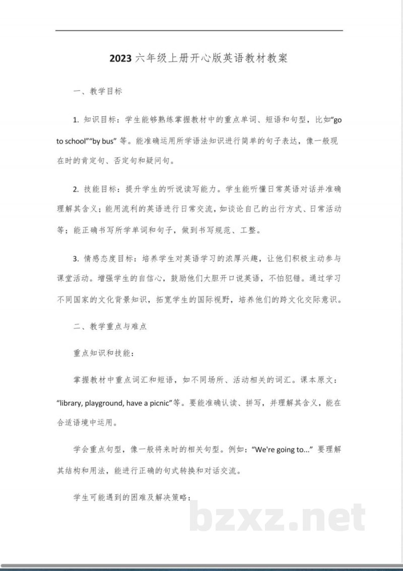 2023六年级上册英语教材开心版