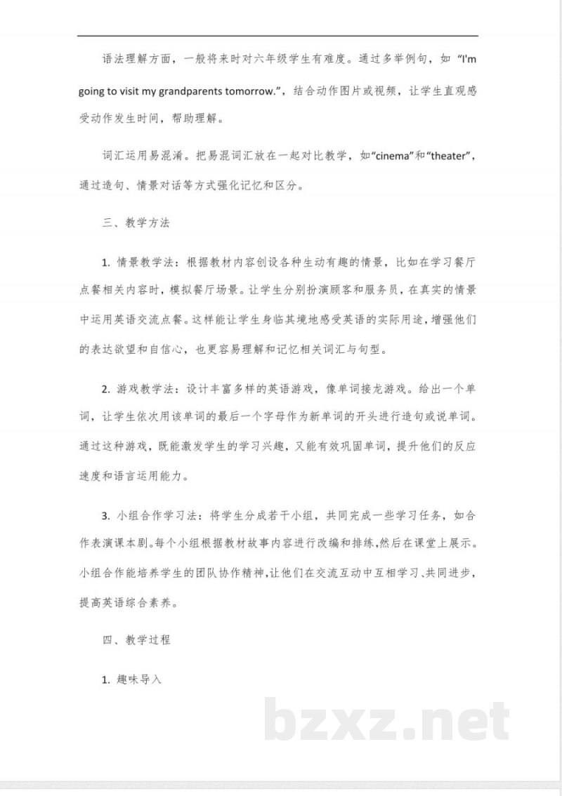 2023六年级上册英语教材开心版