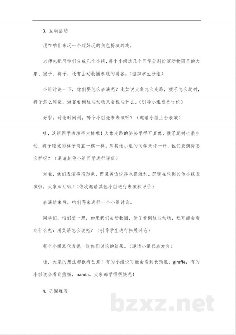 2023六年级上册英语教材开心版