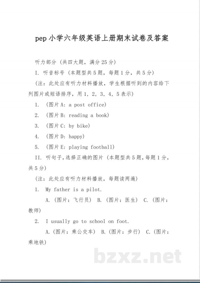 pep小学六年级英语上册期末试卷及答案 pep小学六年级英语上册期末试卷及答案