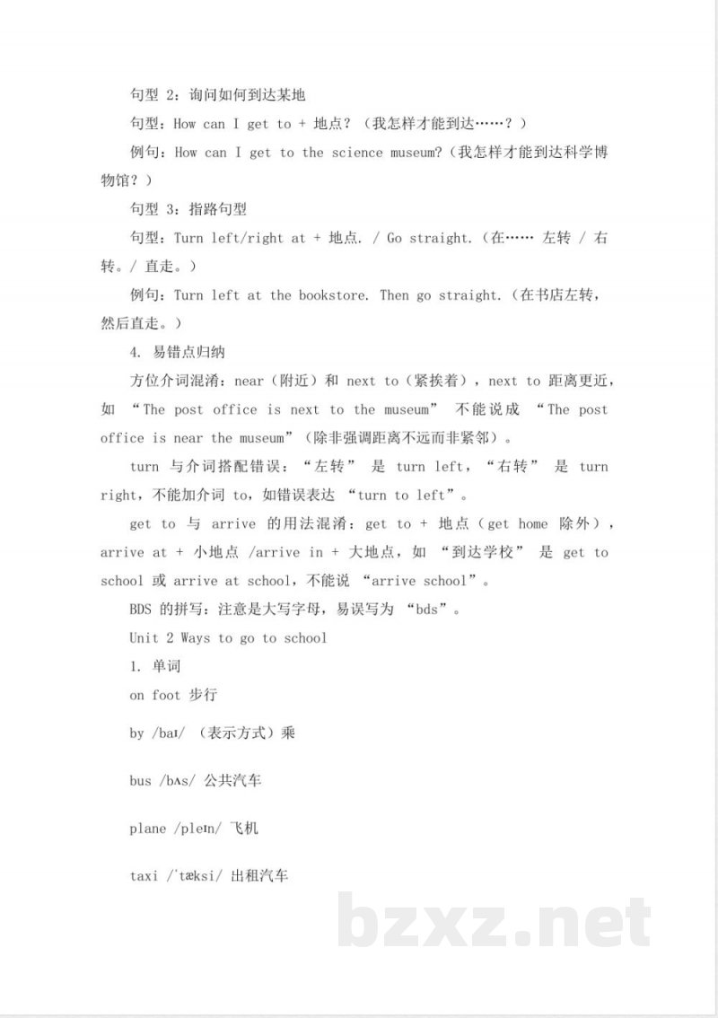 人教版六年级上册英语(PEP 版)单元知识梳理 人教版六年级上册英语(PEP 版)单元知识梳理