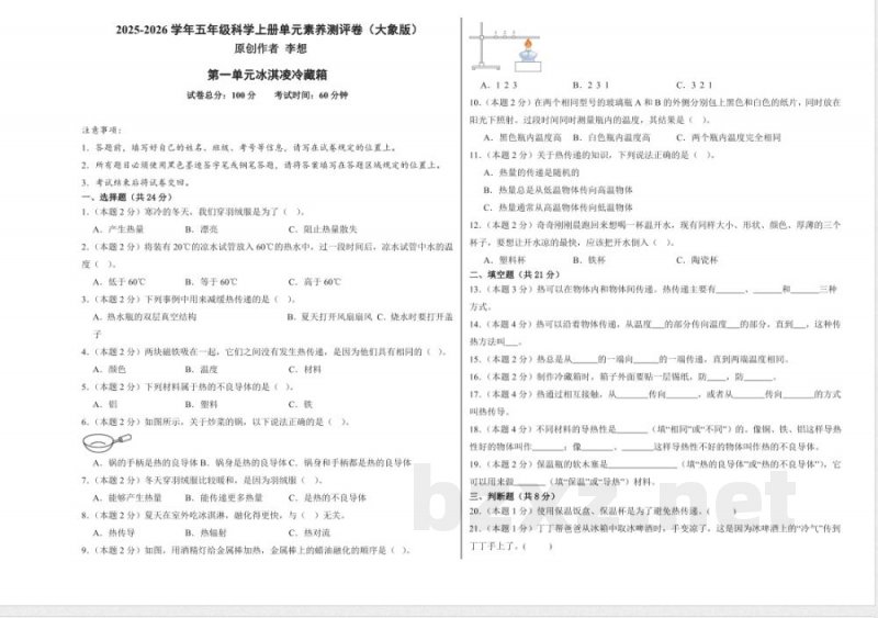 大象版科学五年级上册全册单元测试含答案A3 大象版科学五年级上册全册单元测试含答案A3