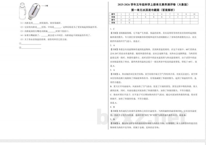 大象版科学五年级上册全册单元测试含答案A3 大象版科学五年级上册全册单元测试含答案A3