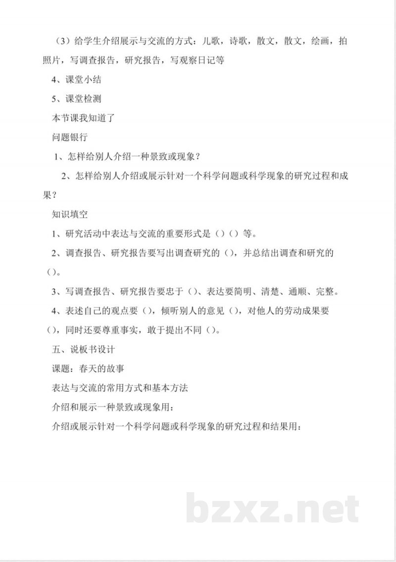 大象版五年级科学下册说课稿-春天的故事