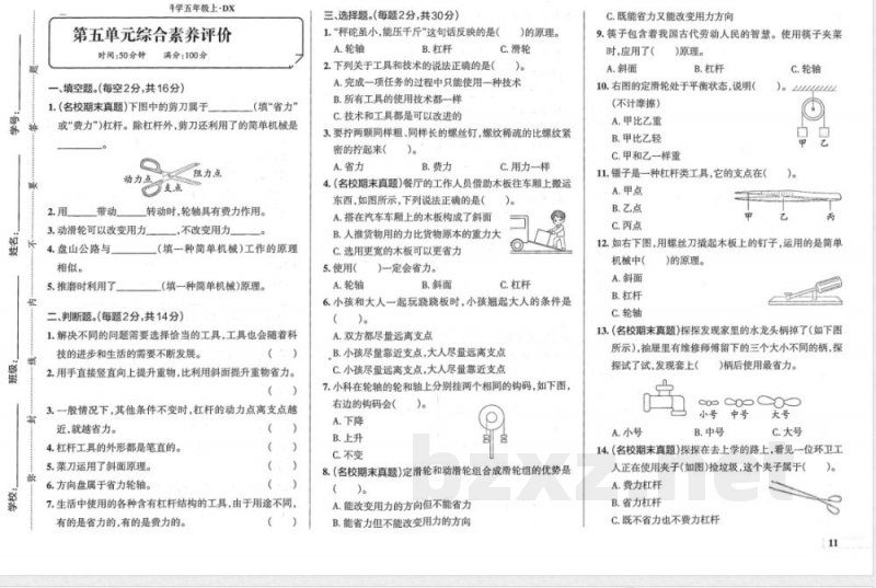 大象版（25秋）小学科学五年级上册第五单元综合素养评价试题（含答案）