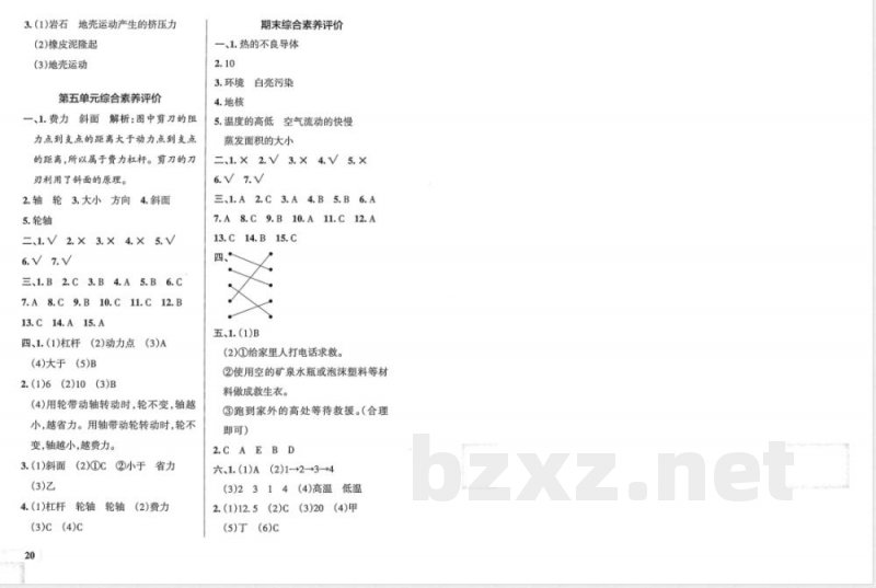 大象版（25秋）小学科学五年级上册第五单元综合素养评价试题（含答案）