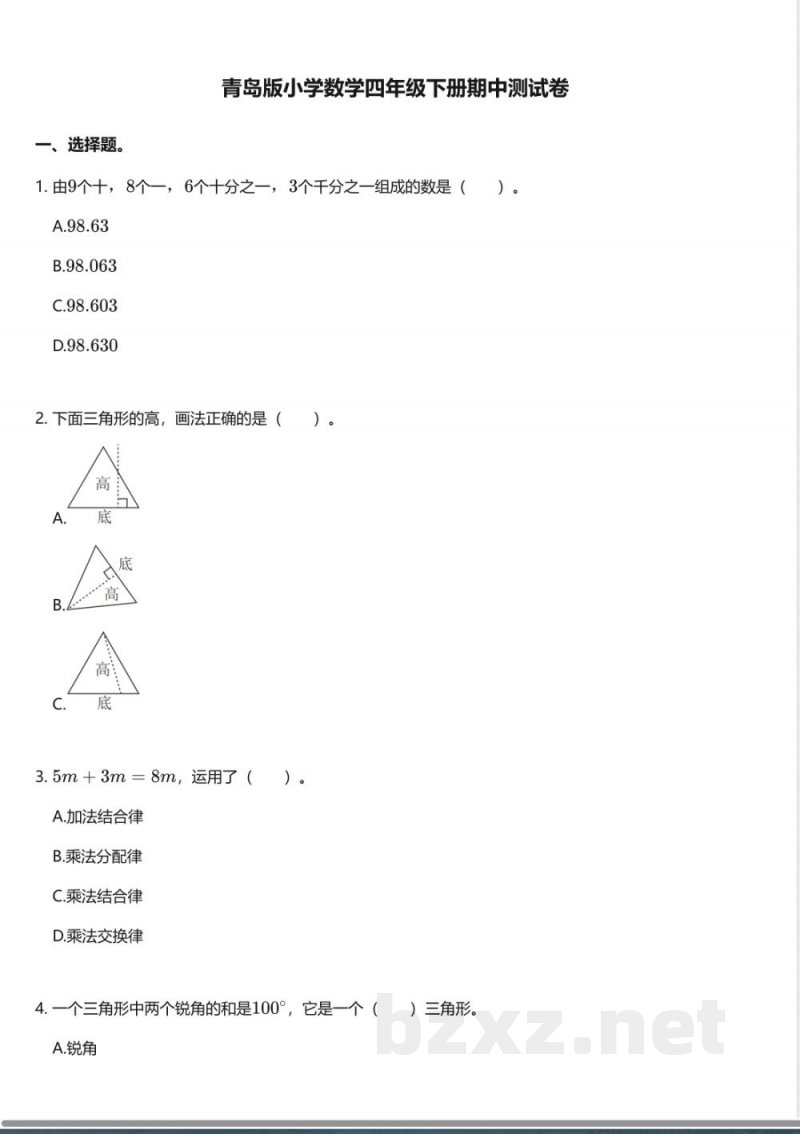 青岛版小学数学四年级下册期中测试卷