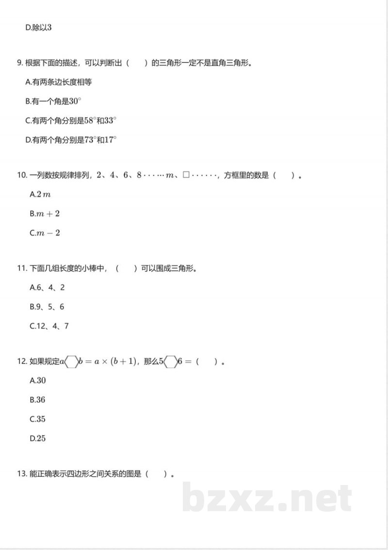 青岛版小学数学四年级下册期中测试卷