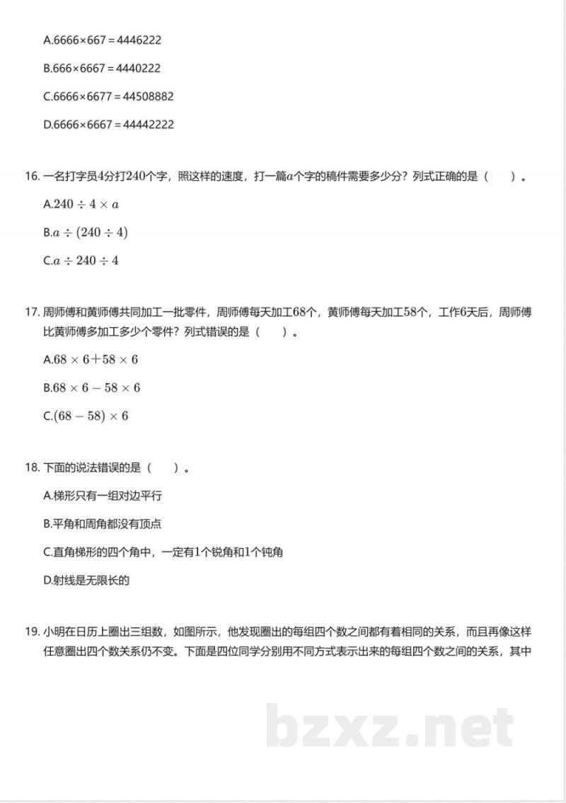 青岛版小学数学四年级下册期中测试卷