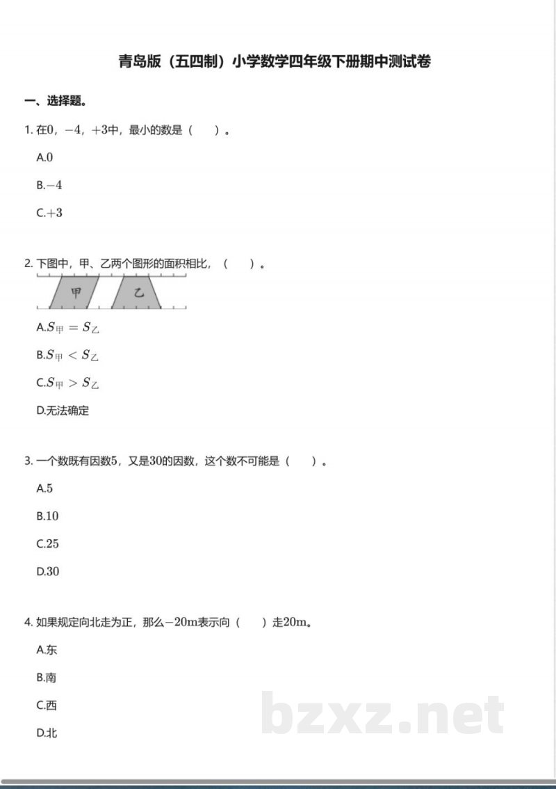青岛版（五四制）小学数学四年级下册期中测试卷