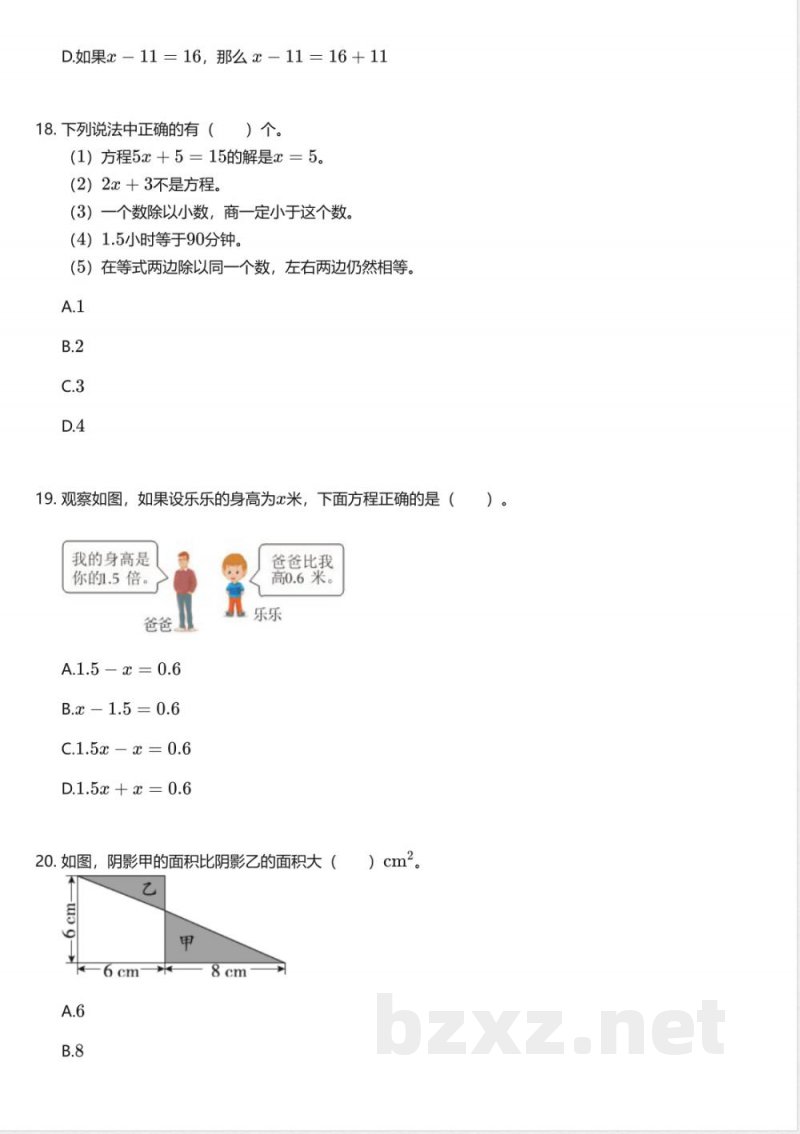 青岛版（五四制）小学数学四年级下册期中测试卷