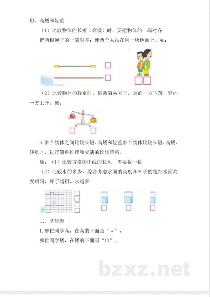 苏教版一年级数学上册知识点汇总