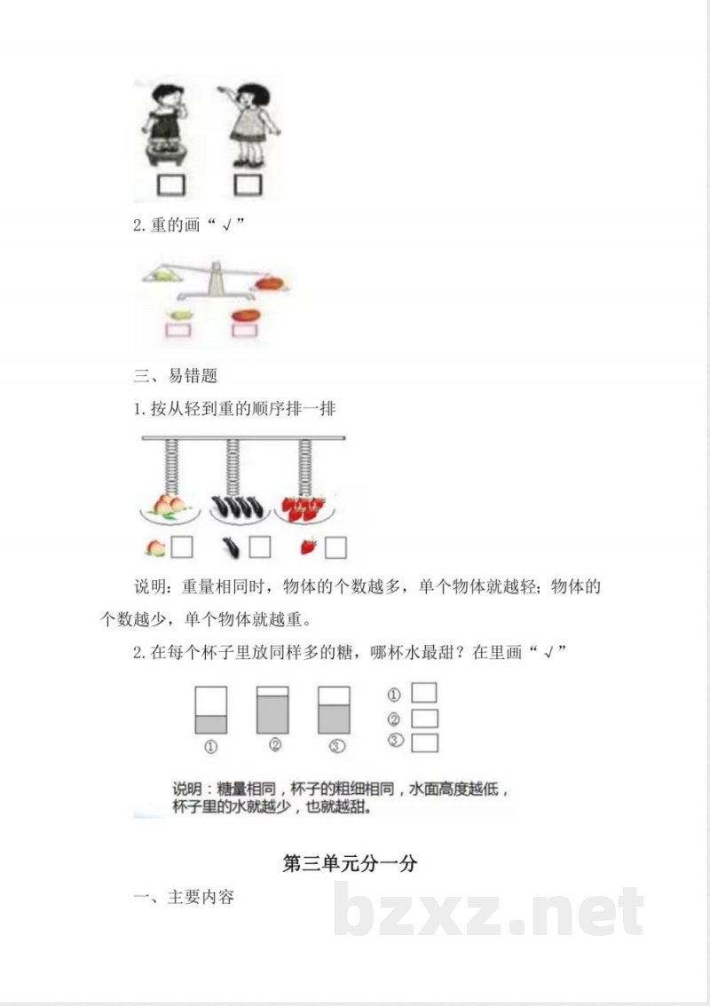 苏教版一年级数学上册知识点汇总