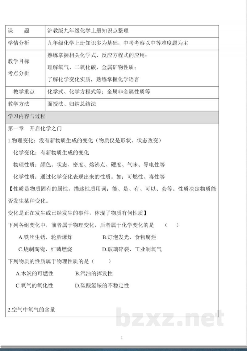沪教版九年级化学上册知识点归纳