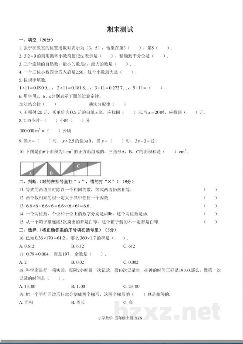 (人教版)小学数学五年级上册 期末测试及答案04 (人教版)小学数学五年级上册 期末测试及答案04