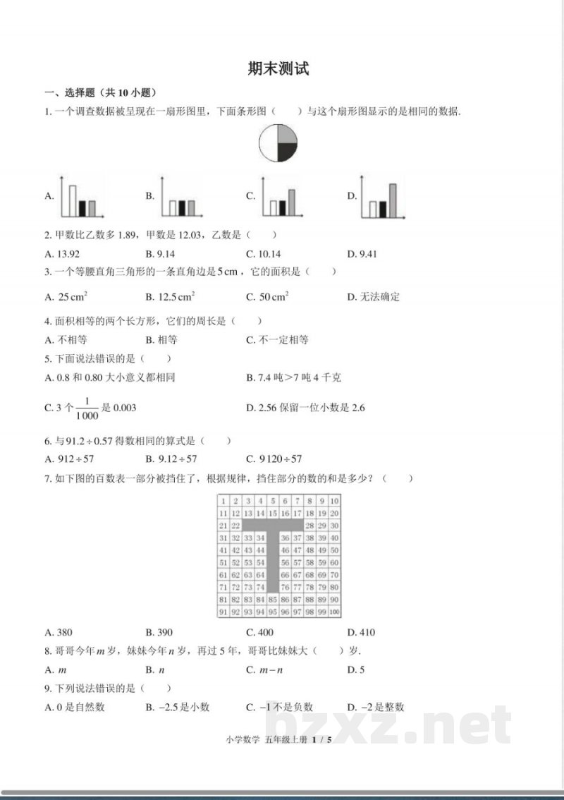 (苏教版)小学数学五年级上册 期末测试及答案01 (苏教版)小学数学五年级上册 期末测试及答案01