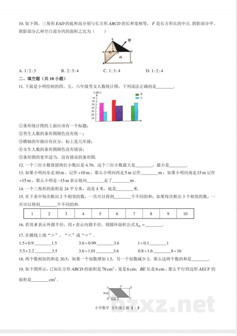 (苏教版)小学数学五年级上册 期末测试及答案01 (苏教版)小学数学五年级上册 期末测试及答案01