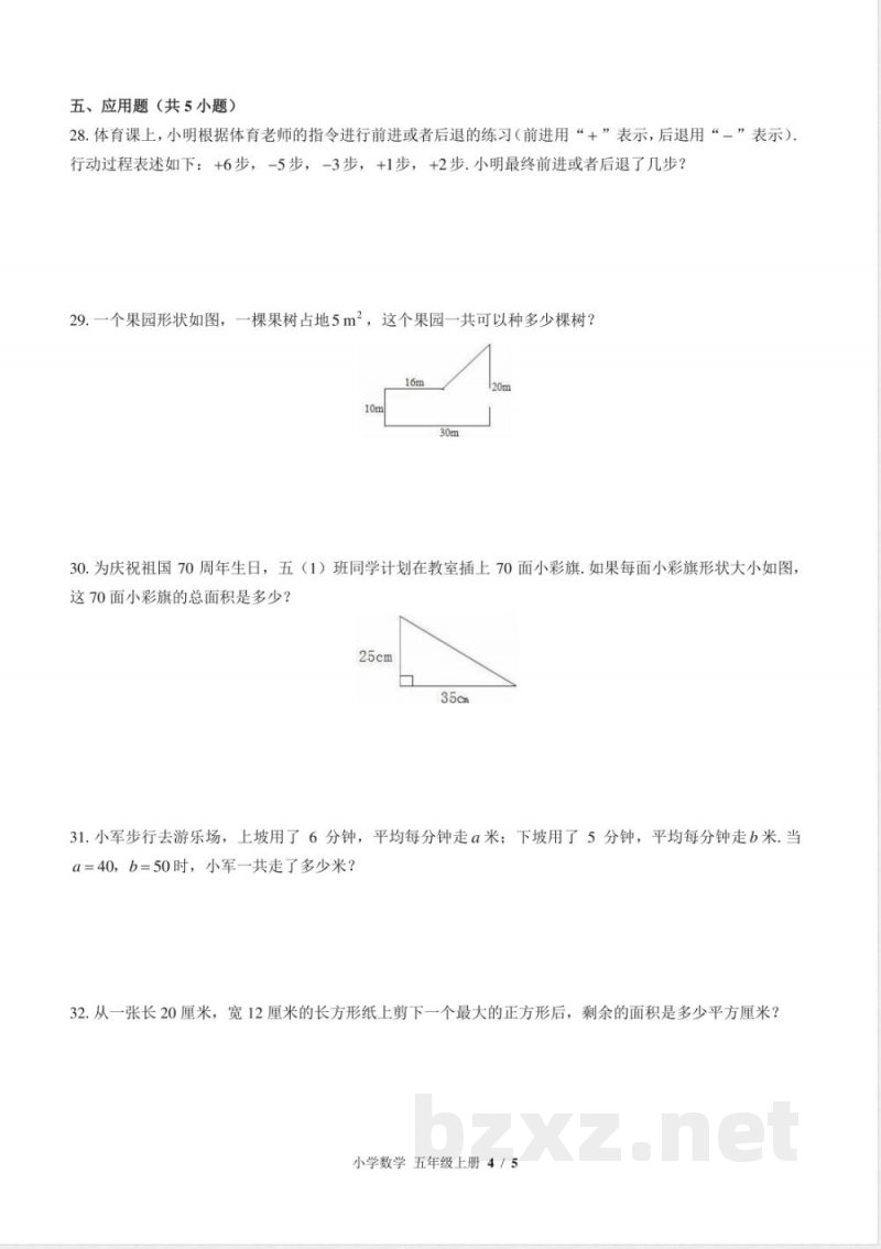(苏教版)小学数学五年级上册 期末测试及答案01 (苏教版)小学数学五年级上册 期末测试及答案01