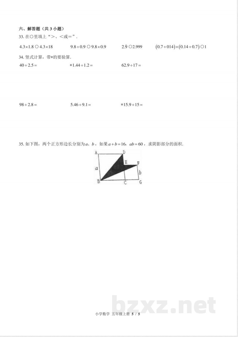 (苏教版)小学数学五年级上册 期末测试及答案01 (苏教版)小学数学五年级上册 期末测试及答案01