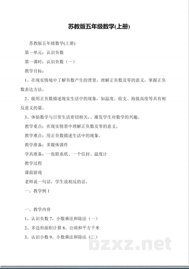 苏教版五年级数学(上册)