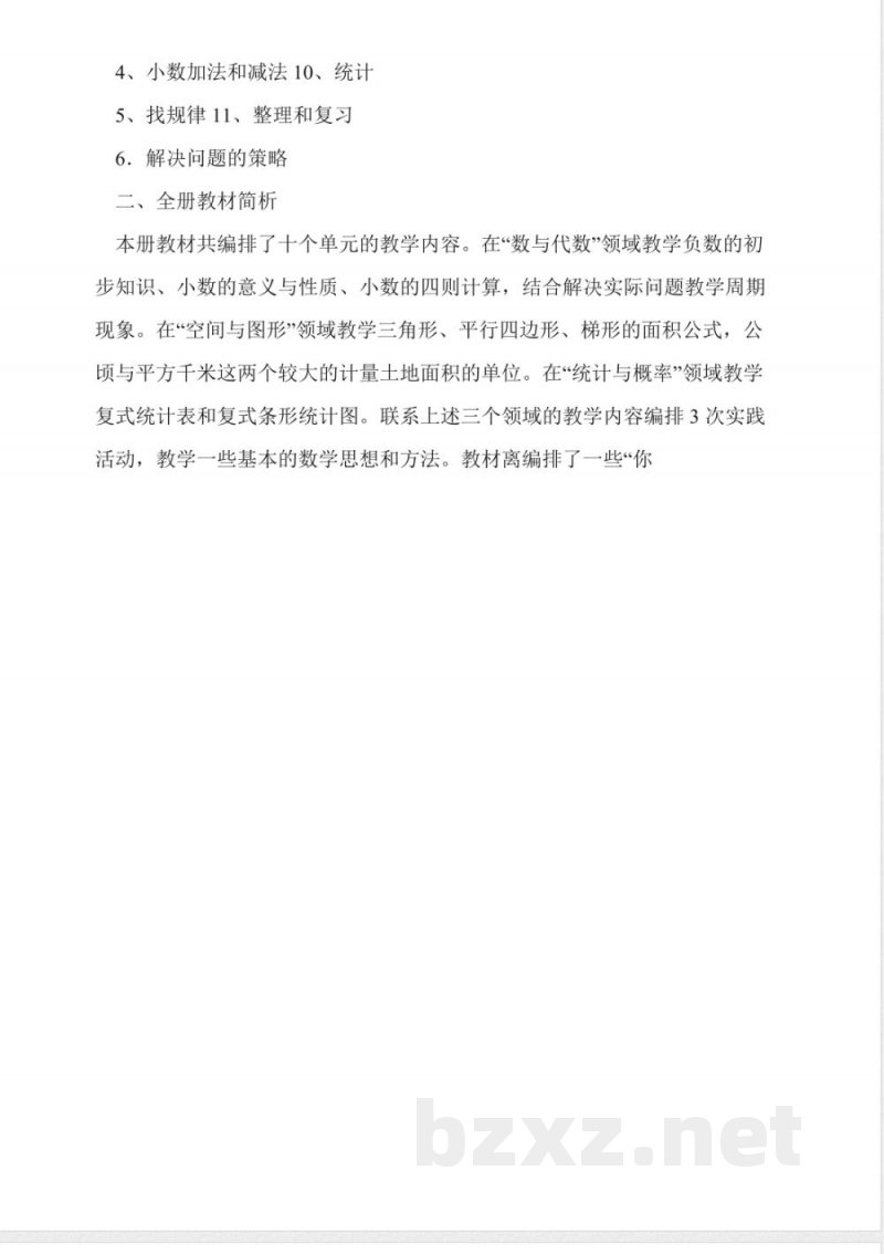 苏教版五年级数学(上册)