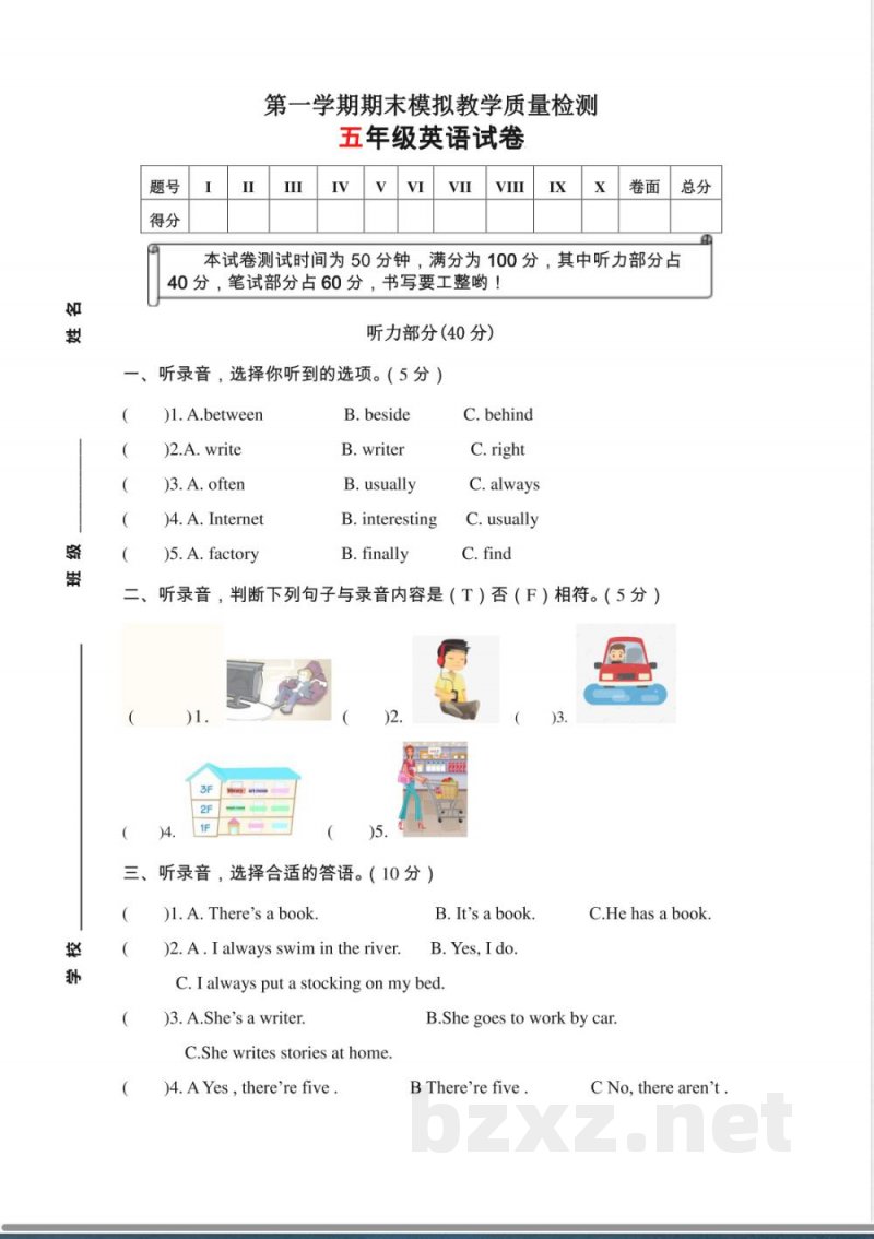 小学英语五年级上册期末测试卷（8）