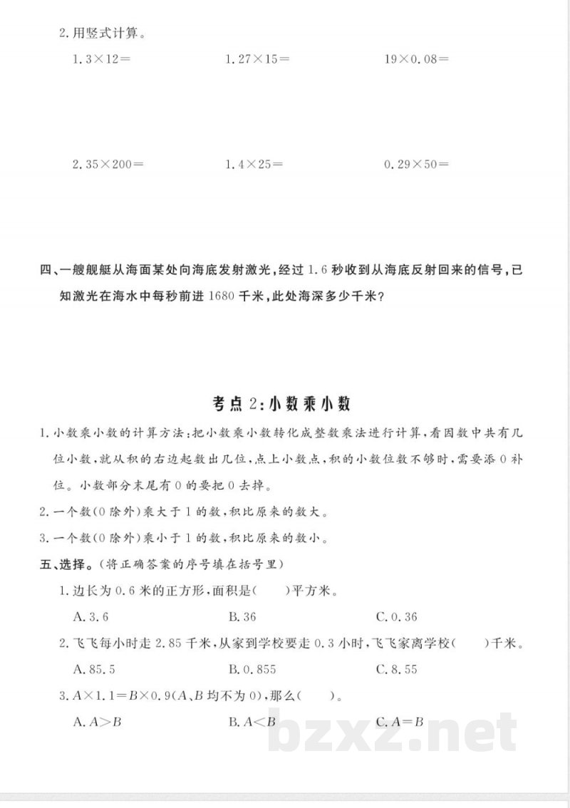 五年级上册数学复习