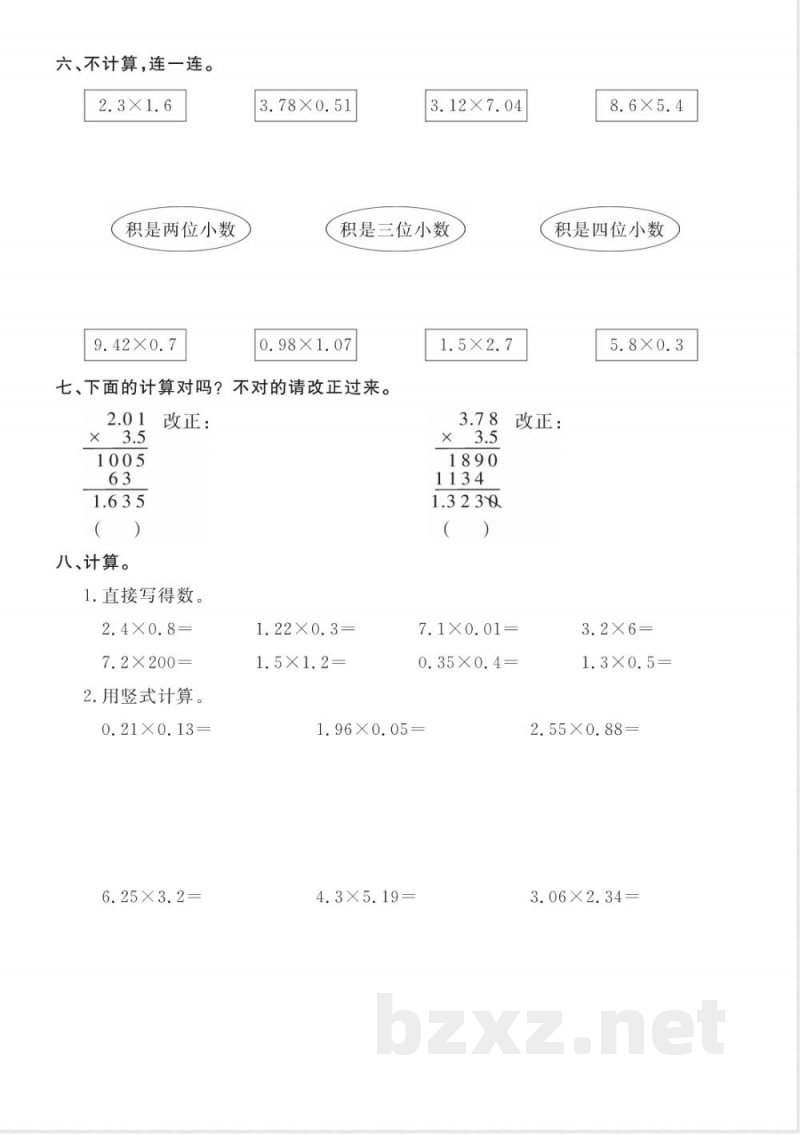 五年级上册数学复习