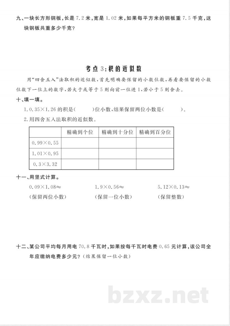五年级上册数学复习
