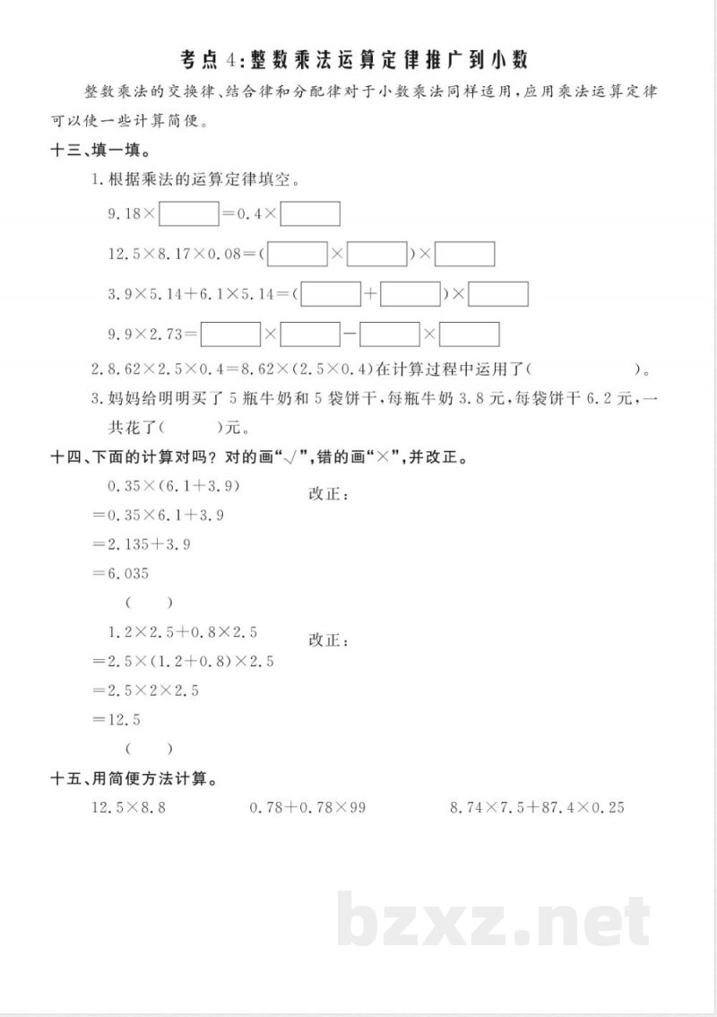 五年级上册数学复习