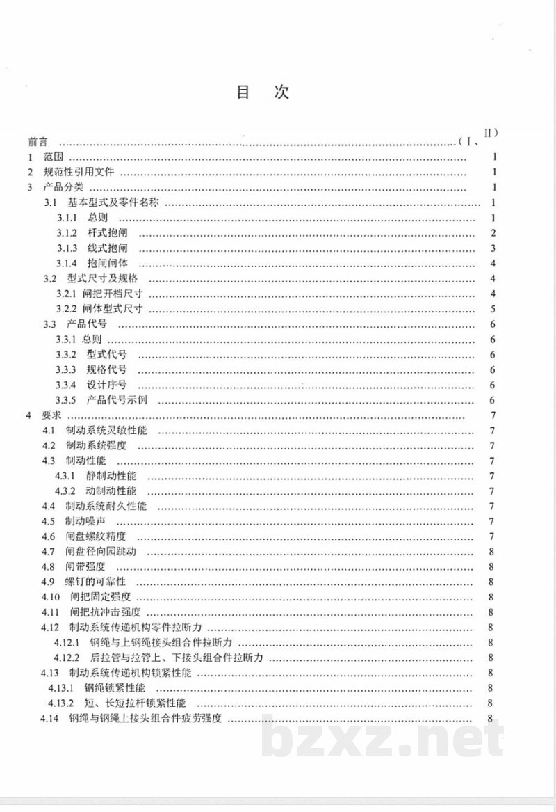 QB/T 1891-2012自行车 抱闸 