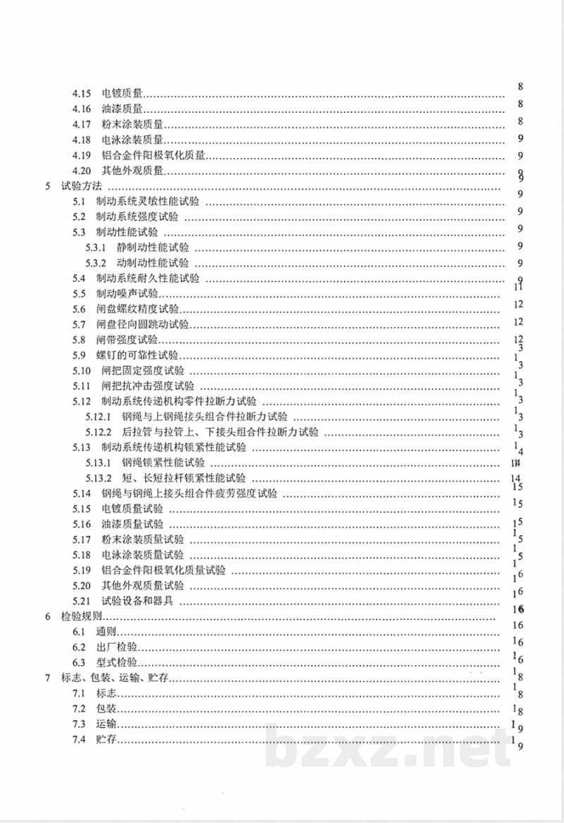 QB/T 1891-2012自行车 抱闸 