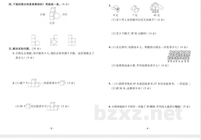 2025年苏教版二年级上册数学寒假复习试卷及衔接试卷